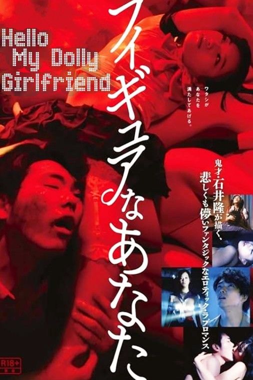 poster of [18＋] Hello My Dolly Girlfriend (2013) UNARTED Movie